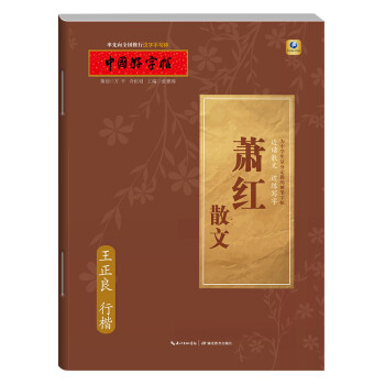 蕭紅散文 蕭紅散文