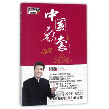 中國(guó)衣裳 中國(guó)衣裳