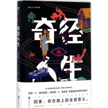 奇徑人生 奇徑人生
