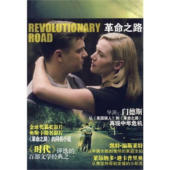 革命之路 革命之路
