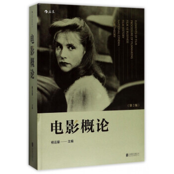 電影概論 電影概論