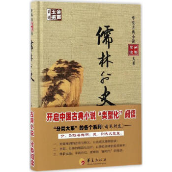 儒林外史 儒林外史