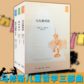 童年哲學 童年哲學