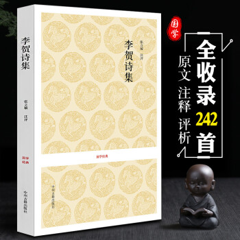 李賀詩集 李賀詩集