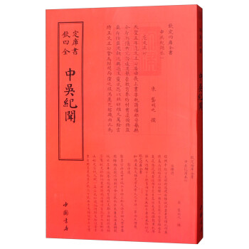 中吳紀聞 中吳紀聞