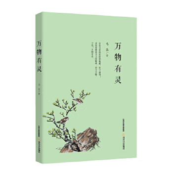 萬物有靈 萬物有靈