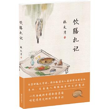 飲膳札記 飲膳札記