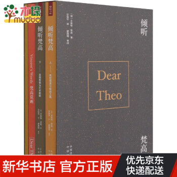 傾聽梵高 傾聽梵高