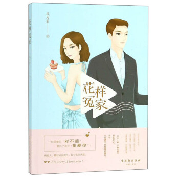 花樣冤家 花樣冤家