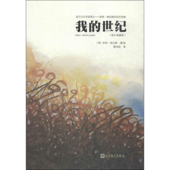 我的世紀 我的世紀