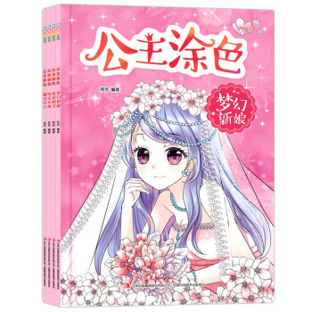 公主涂色 公主涂色