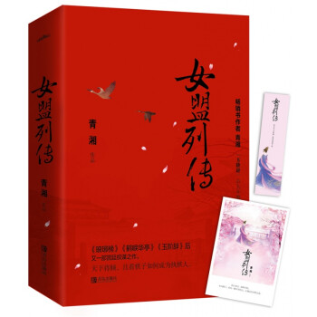 女盟列傳 女盟列傳