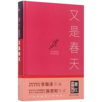 又是春天 又是春天