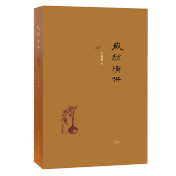 歲朝清供 歲朝清供
