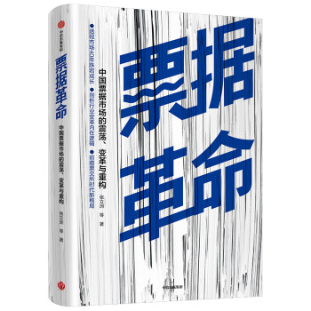 票據革命 票據革命