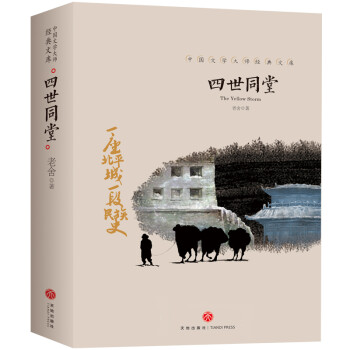 四世同堂 四世同堂