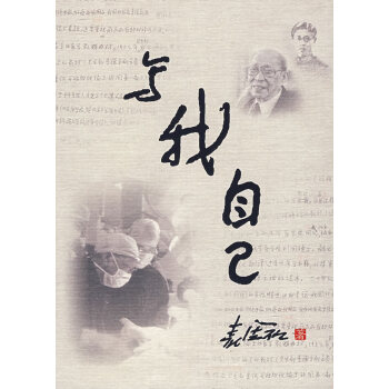 寫我自己 寫我自己