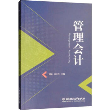 管理會計(jì) 管理會計(jì)