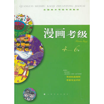 漫畫考級 漫畫考級