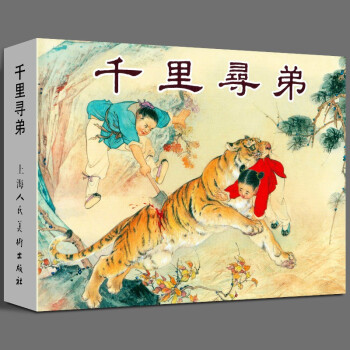 千里尋弟 千里尋弟