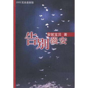 告別微安 告別微安