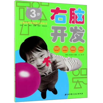 右腦開發 右腦開發
