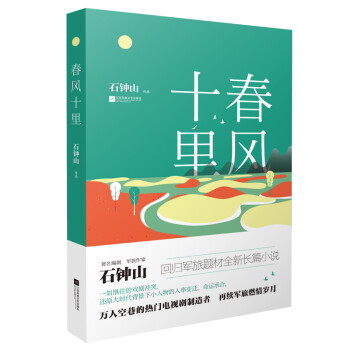 春風十里 春風十里