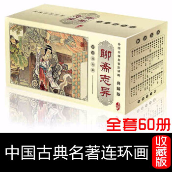 聊齋志異 聊齋志異