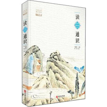 讀曲通識 讀曲通識