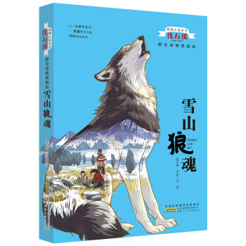 雪山狼魂 雪山狼魂