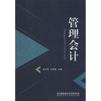 管理會計 管理會計