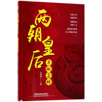 兩朝皇后 兩朝皇后