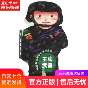 王牌武器 王牌武器