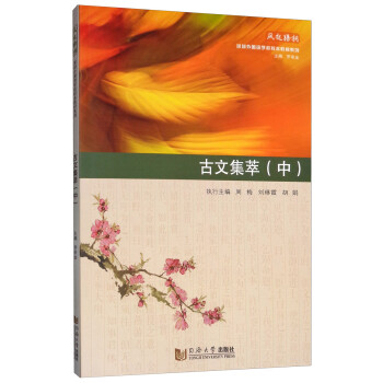 古文集萃 古文集萃