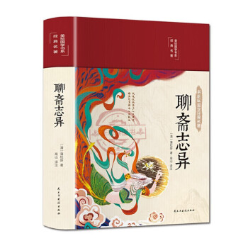 聊齋志異 聊齋志異