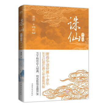 誅仙.2 誅仙.2