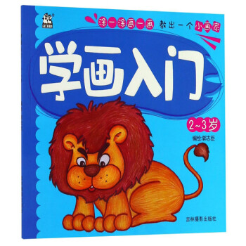 學畫入門 學畫入門