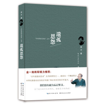遺孤恩怨 遺孤恩怨