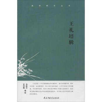 王禮培輯 王禮培輯
