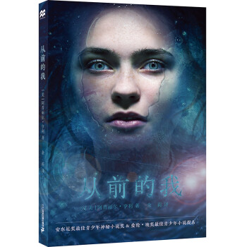 從前的我 從前的我