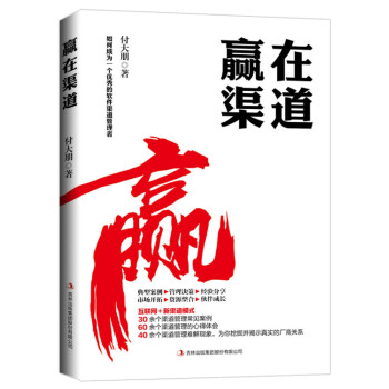贏在渠道 贏在渠道