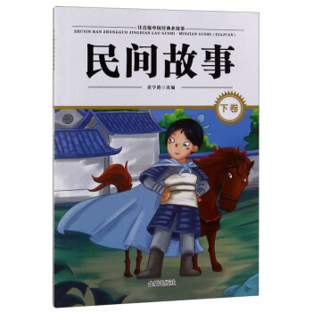 民間故事 民間故事