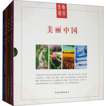 美麗中國 美麗中國