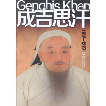 成吉思汗 成吉思汗