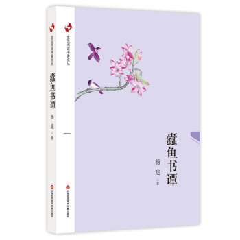蠹魚書譚 蠹魚書譚