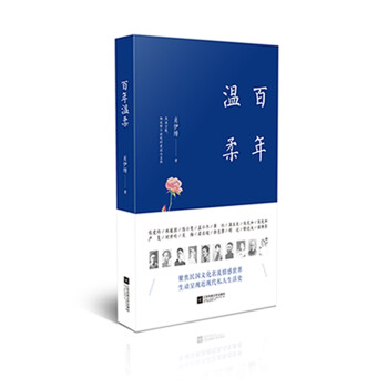 百年溫柔 百年溫柔