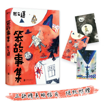笨故事集 笨故事集