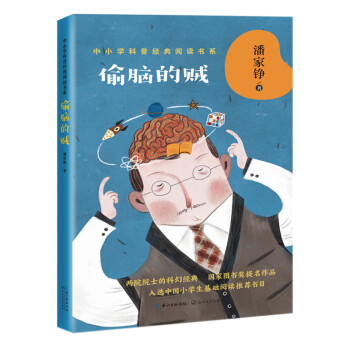偷腦的賊 偷腦的賊