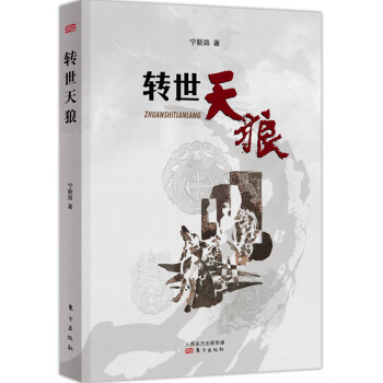 轉世天狼 轉世天狼