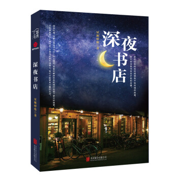 深夜書店 深夜書店